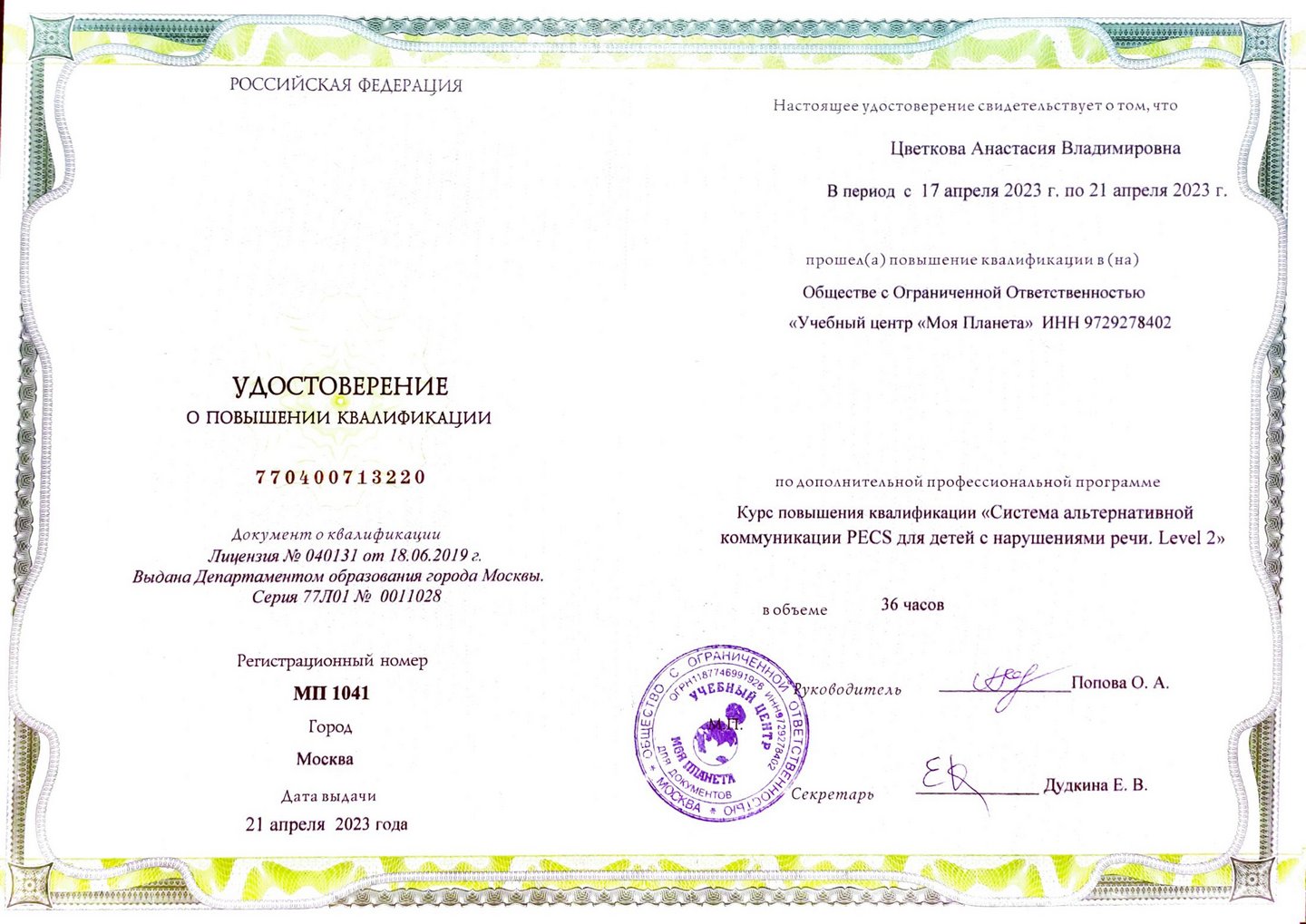 Сертификат эксперта